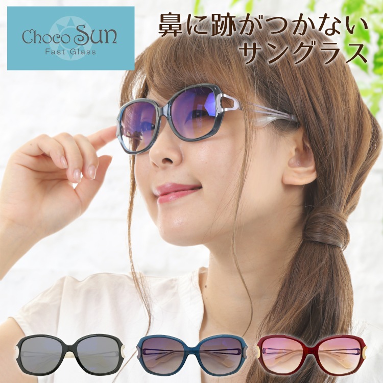 サングラス Choco Sun ちょこサン FG24504 鼻あてなし 鼻パットなし レディース 女性