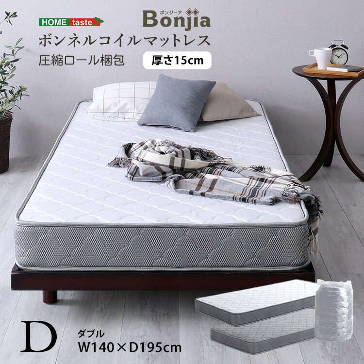 ボンネルコイル マットレス Bonjia-ボンジーア- ダブルサイズ 高反発 高弾性 通気性 高通気 高品質 厚み15cm 耐久性 硬め ヘム加工 ノンホルムアルデヒド 家具 引越し 新生活 BRM 10,649円