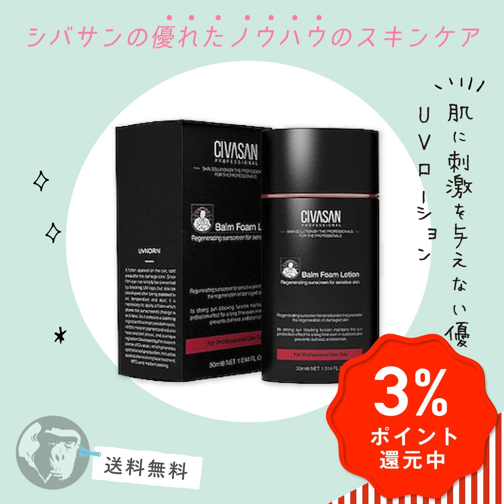 シバサン CIVASAN バームフォームローション Qoo10] シバサン 正規品 バームフォームローション 30m : スキンケア
