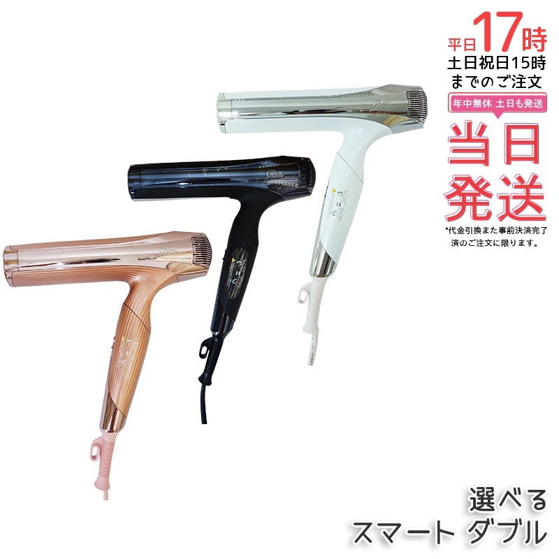 【選べるカラー】MTG リファ ビューテック スマート ドライヤー ダブル 速乾 大風量 ヘアドライヤー ReFa BEAUTECH DRYER SMART W ホワイト ブラック ピンク