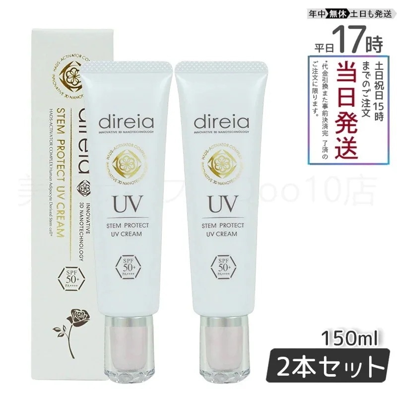 【2個セット】 ステム プロテクト UV クリーム 35g Direia 5,538円