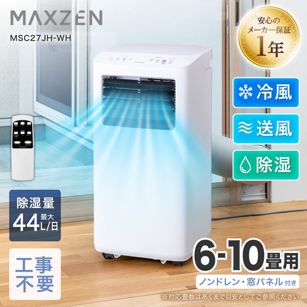 Qoo10] MAXZEN エアコン スポットクーラー スポットエア
