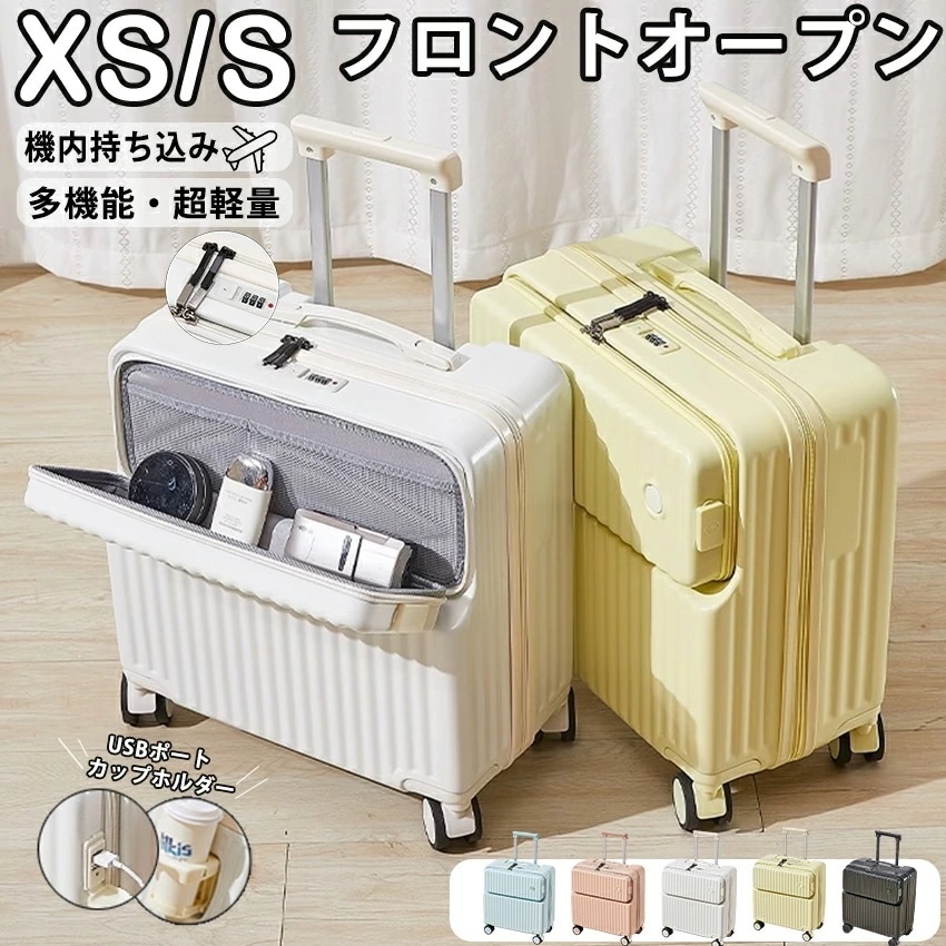 ケース フロントオープン 機内持ち込み 前開き キャリーケース SSサイズ かわいい ドリンクホルダー キャリーバッグ Sサイズ ファスナー USBポート カップホルダー 多機能ケース おしゃれ 軽量