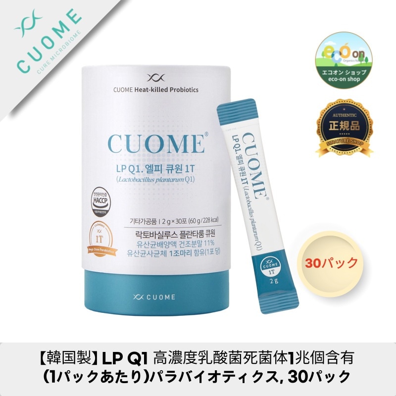 【韓国製】【正規品扱い店】LP Q1 高濃度乳酸菌死菌体1兆個含有(1パックあたり)パラバイオティクス, 30パック