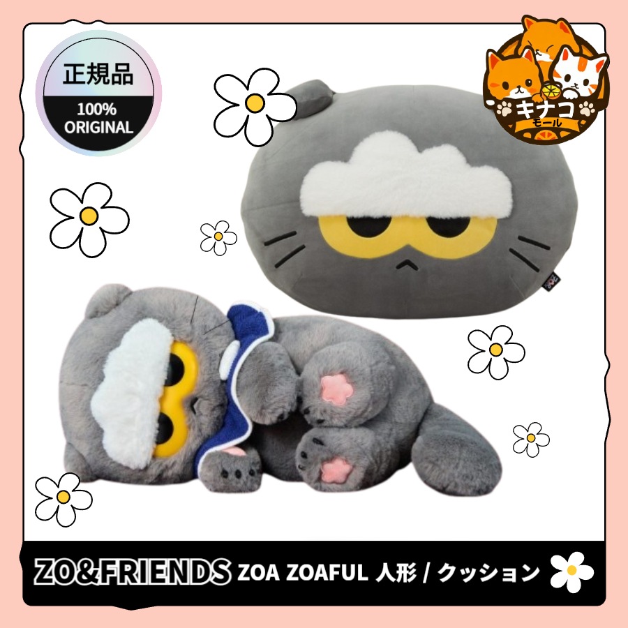 [正規品] ZO&FRIENDS ZOA ZOAFUL WINTER 中型人形 /ZOA LUCKY SHOP クッション