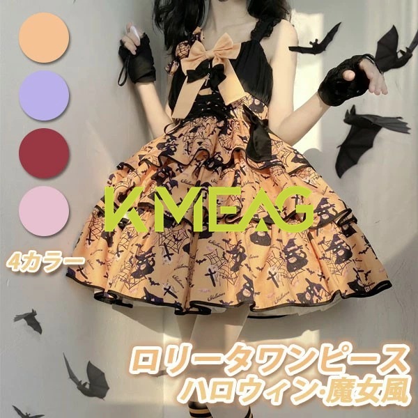 ハロウィンコスプレ ハロウィン仮装 ワンピース ロリータ 魔女風 ショート丈 ミニ レディース ゴスロリ ハイウエスト Aライン ロリィタファッション フリル ノースリーブ ロリータワンピース コスチ