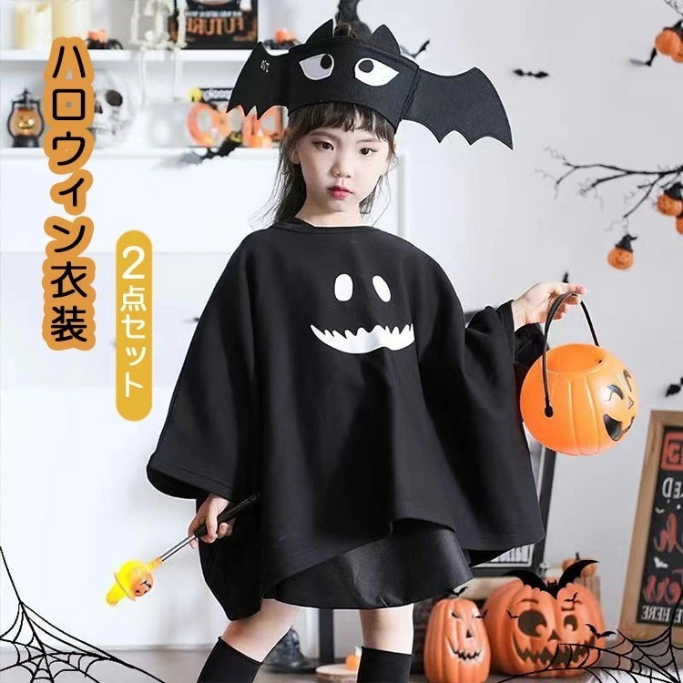 品質保証2点セット ハロウィン コスプレ 子供 マント ハロウィン 仮装 子供 おばけ ポンチョ 幽霊 コスプレ 衣装 キッズ コスチューム 悪魔 着ぐるみ 可愛い 変身 変装 仮装用マント 女の子