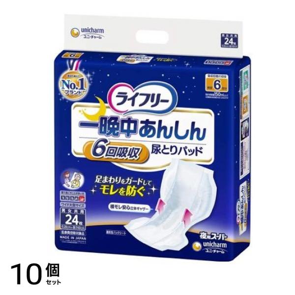 一晩中あんしん尿とりパッド 夜用スーパー 24枚 10個セット