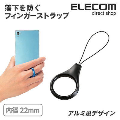 他サイト： エレコム ストラップ リングストラップ 携帯 スマホ スマホ用 Lサイズ 内径22mm スマホ本体にマッチしやすいアルミ風デザイン ブラック P-STFALBKの商品画像