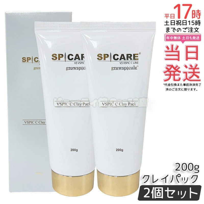 【お得2個セット】スピケア V3 VSPIC C クレイパック SPICARE 200g