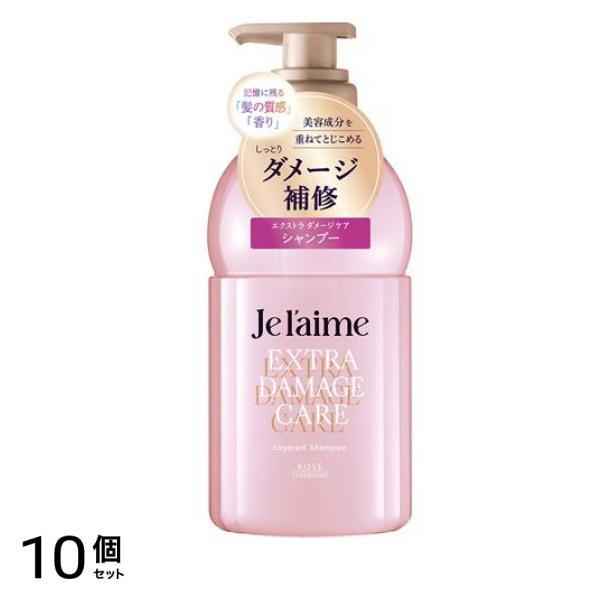 レイヤード シャンプー エクストラダメージケア 本体ポンプ 460mL 10個セット