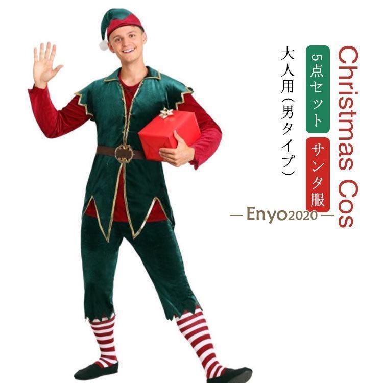 サンタ コスプレ クリスマス コスチューム サンタ衣装 大人用 5点セット サンタ サンタコス コスプレ コスチューム クリスマス 衣装 コ