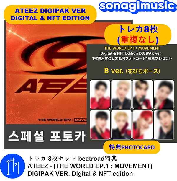 ATEEZ beatroad特典セット