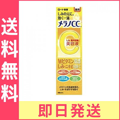 メラノＣＣ 薬用 しみ 集中対策 美容液 20mL4987241135011...のサムネイル