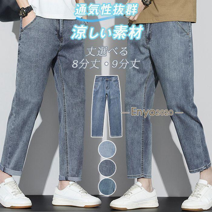 2点購入で250円引きデニムパンツ メンズ 夏 接触冷感 ワイドパンツ ロングパンツ 8分丈 9分丈 冷感デニム本日のプロモーション