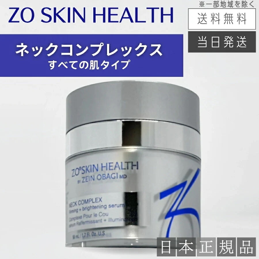 【日本正規品】ネックコンプレックス 50ml 美容液