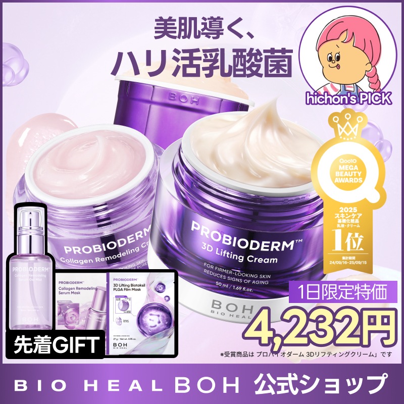 Qoo10] バイオヒールボ 【Qoo10アワーズクリーム1位】【クリ : スキンケア