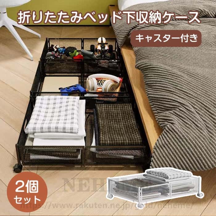 ベッド下収納 収納ケース 2個セット ベッド下 収納ボックス 折りたたみ 収納ボックス キャスター付 引出し 折りたたみ便利 金属 耐久性 衣類 隙間収納 ベッド下収納 衣装ケース すき間 隙間 すき 4,900円