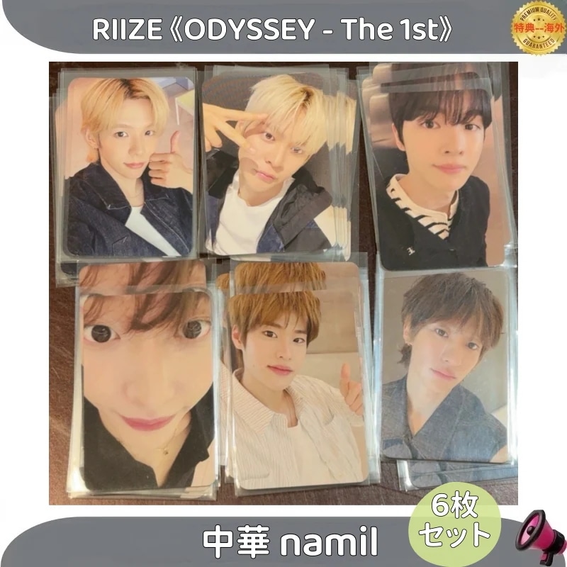 RIIZE ODYSSEY - The 1st　中華 namil 6枚セット
