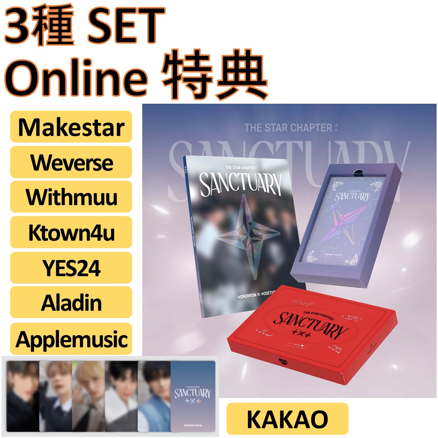 [Online 特典] 3種 SET TXT The Star Chapter: [SANCTUARY] 7集 ミニアルバム TOMORROW X TOGETHER