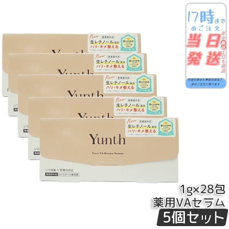 【国内正規品 5個セット】 Yunth ユンス 生VA ダーマ美容液 28包入