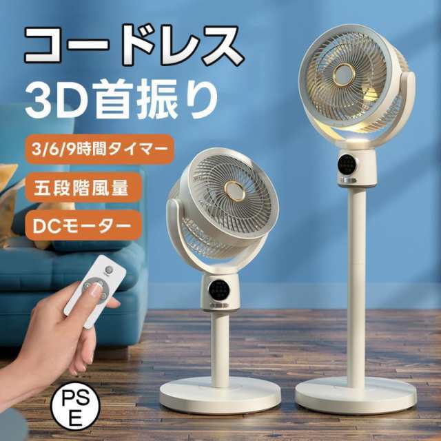 2025夏の新作 扇風機 サーキュレーター 3D首振り リビングファン DCモーター 9時間タイマー 静音 省エネ 5段階風量 コードレス扇風機 送風 高さ調節 USB充電式64