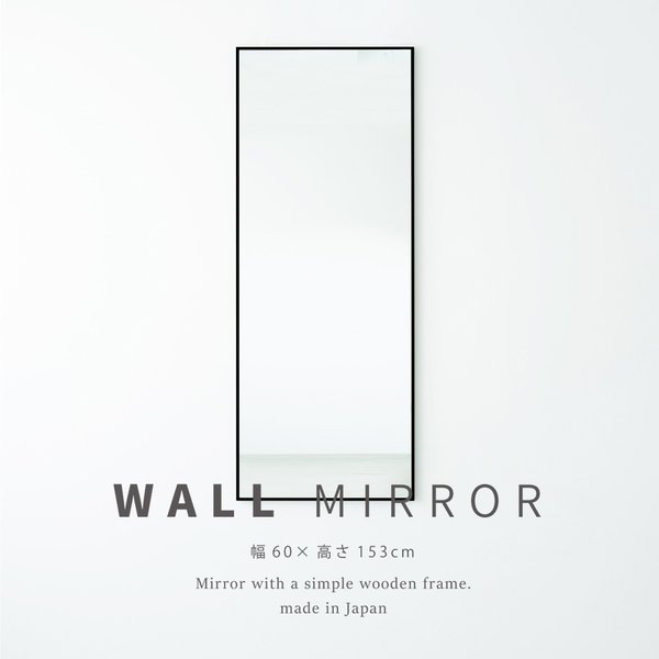 細枠ウォールミラー 幅60cm(ブラック/黒) 天然木 姿見鏡 ワイド 高級感 木製 飛散防止加工 壁掛け 北欧風 玄関 トイレ 洗面 日本製 完成品 NK-8 19,922円