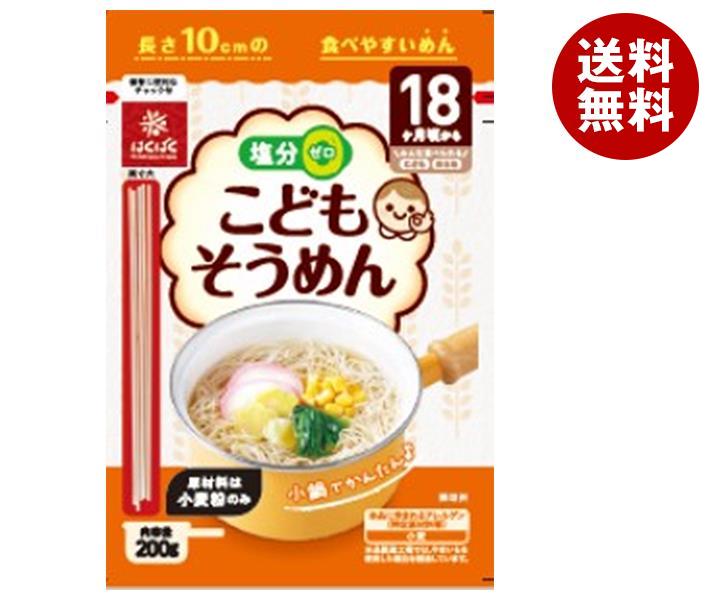 はくばく こどもそうめん プレーン 200g×10袋入×(2ケース)