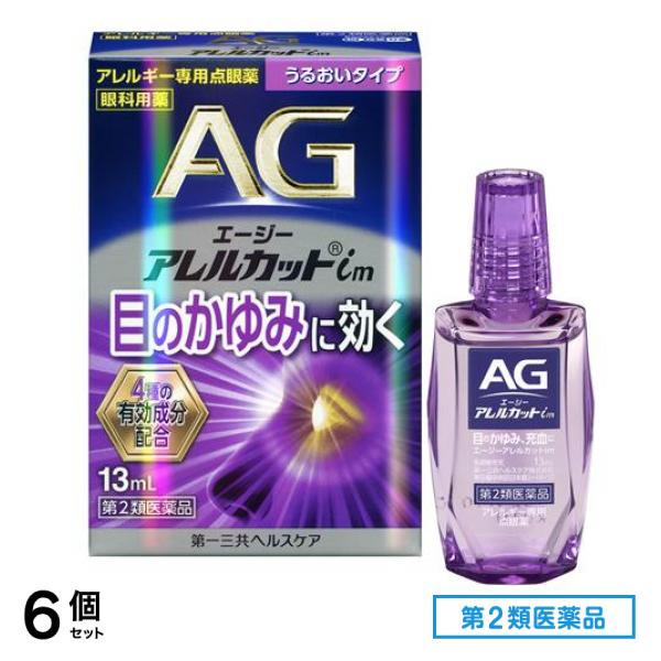 第２類医薬品 AG エージーアレルカットim(うるおいタイプ) アレルギー専用点眼薬 13mL 6個セット