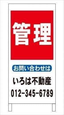 Ａ型看板管理不動産社名入れ全長約１ｍ屋外可名入込み名入付き