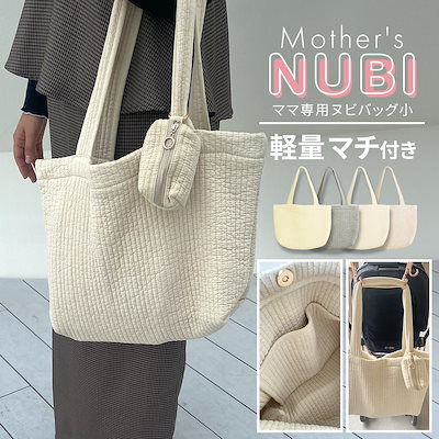 muu マザーズバッグ nubi ヌビバッグ NUBI gray 2wayマザーズバッグ ヌビバッグ ショルダーバッグ
