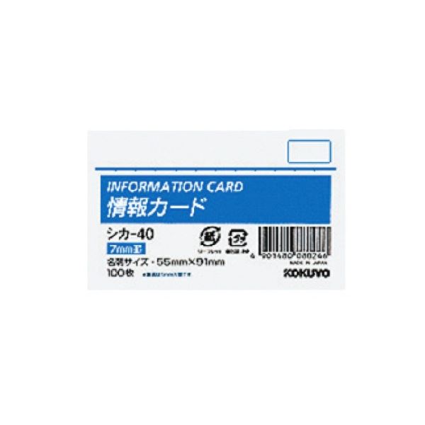 (まとめ) コクヨ 情報カード 名刺サイズ・ヨコ横罫 シカ-40 1セット(500枚：100枚×5パック) (×5セット)