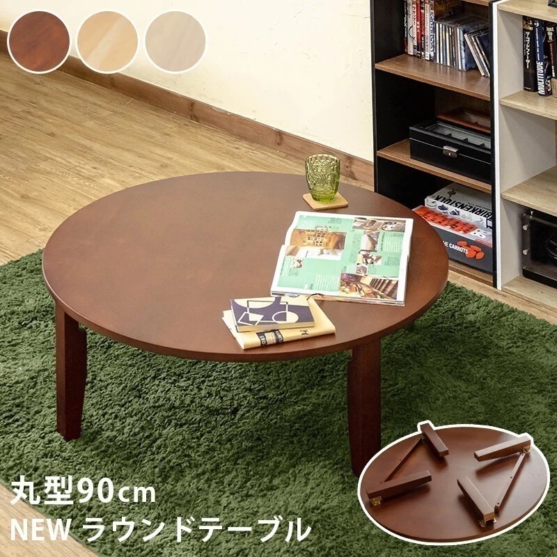 ローテーブル テーブル 折りたたみ おしゃれ 丸 木製 円形 90cm 完成品 机 フォールディング センターテーブル リビングテーブル
