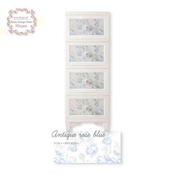 Liloudecoco ドレスチェンジ チェスト 4段 アンティークローズブルー DPC 04 ARB 6,433円