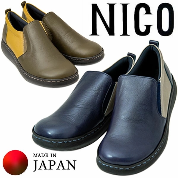 NICO NS 23546 レディース コンフォートシューズ 本革 日本製 幅広4E スリッポンシューズ バイカラー ソフト牛革 足入れらくらく ふわふわクッション 旅行 タウン履き
