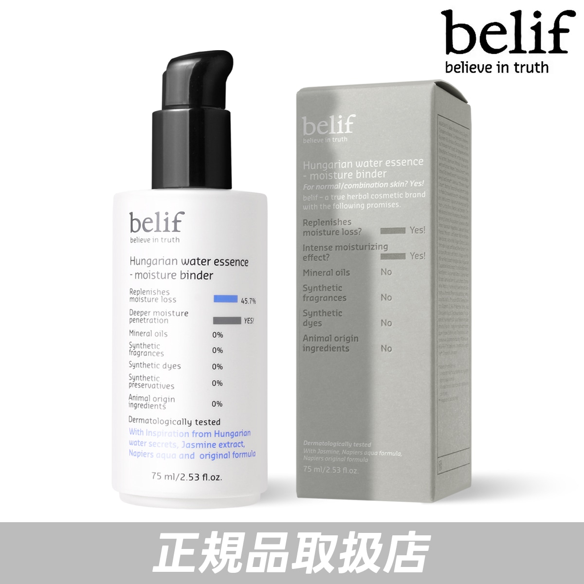 ハンガリーアンウォーターエッセンスモイスチャーバインダー 75ml