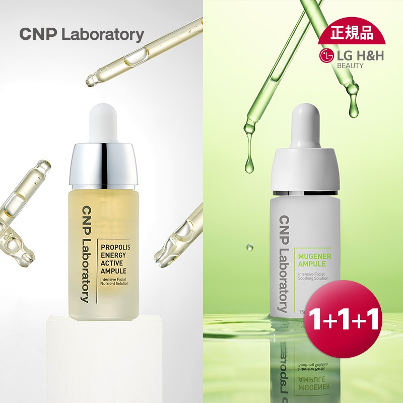 【公式】CNPアンプル15ml 2種 1+1+1 (プロポリスエネルギーアクティブアンプル / ミュージェナーカーミングアンプル) ベストセラー/光アンプル