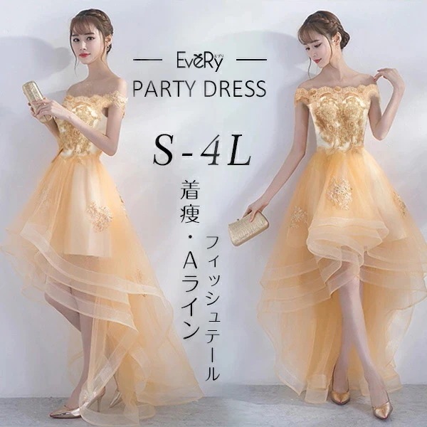 パーティードレス 大人 ピアノ 発表会 オフショルダー フィッシュテール 結婚式 ワンピース 大きいサイズ オフショル 上品 お呼ばれ 他と被らない アシンメトリードレス イブニングドレス S M L