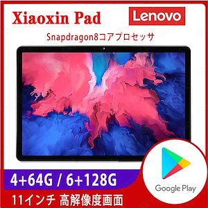 正規並行輸入品 XiaoXin Pad プレミアム 11型 WiFiタブレット キンギョソウ 8コア
