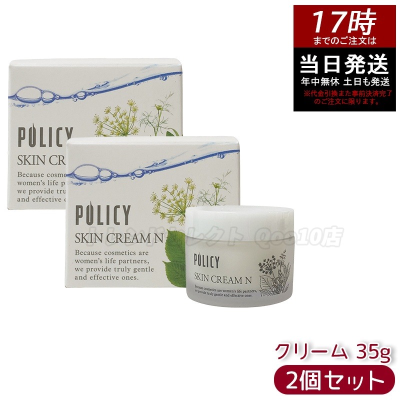 【2個セット】ポリシー化粧品 スキンクリームN 35g 6,911円
