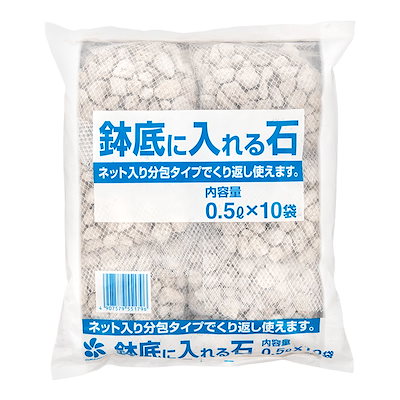 他サイト： 自然応用化学　鉢底に入れる石　ネット分包　０．５ＬX１０個　ＣＲＣ90―10―20―00―00の商品画像