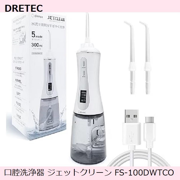 【メディアで話題】ドリテック 口腔洗浄器 ジェットクリーン FS-100DWTCO ノズル6本セット コストコ 強力洗浄 5モード モニター フロス 水温 ミネラル濃度 IPX7防水 300ml 充電