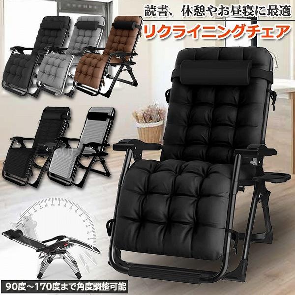 【迅速な出荷】リクライニングチェア アウトドアチェア 完成品 すぐ使える リラックスチェア 折りたたみチェア 組立不要 昼休み 昼寝 アウトドア