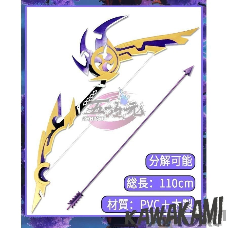 原神　コスプレ　弓　矢　飛雷鳴弦　星5武器　道具　フィッシュル1473