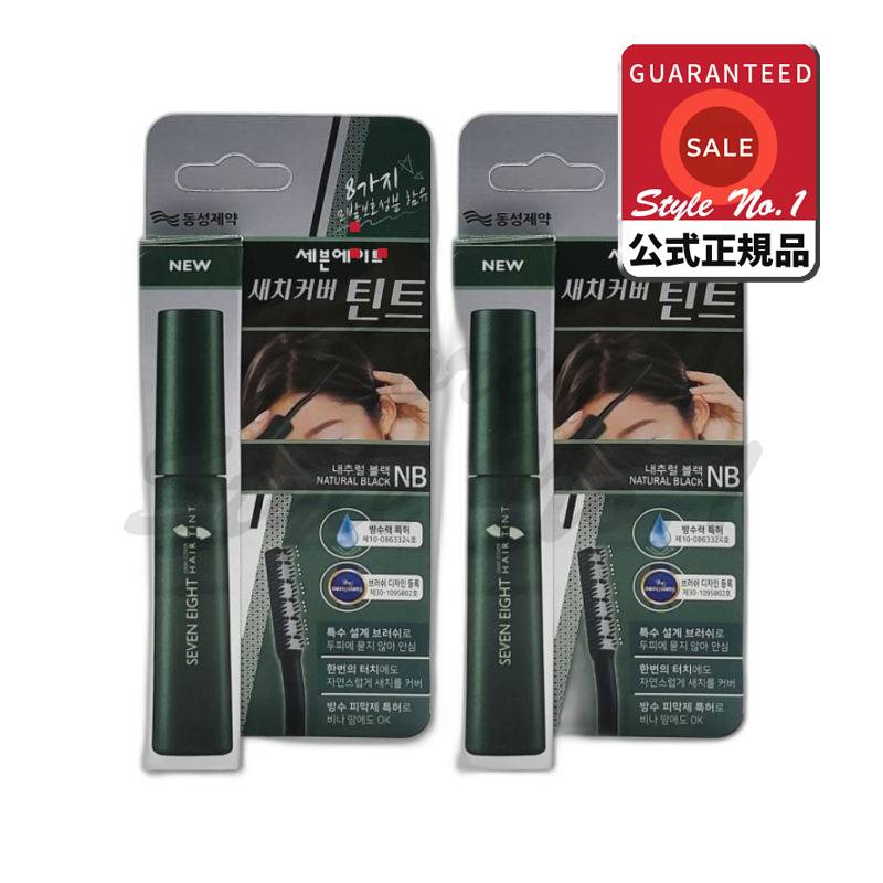 同性製薬セブンエイトサッチカバーティント15ml NB（ナチュラルブラック）2個