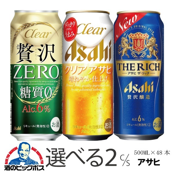 選べる よりどり アサヒ クリアアサヒ 糖質ゼロ ザ リッチ 500ml 2ケース/48本『CSH』