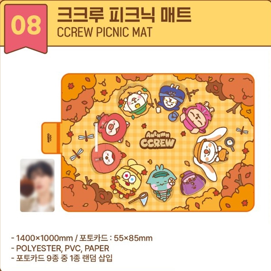 [公式] 2024 CRAVITY CHARACTER POP-UP STORE [AUTUMN CCREW] MD : CCREW PICNIC MAT 4,827円