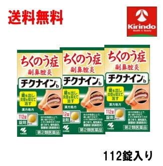 送料無料 3個セット【第2類医薬品】 小林製薬 チクナインb 112錠入り×3個 蓄膿症 副鼻腔炎 鼻水 鼻づまり 9,399円