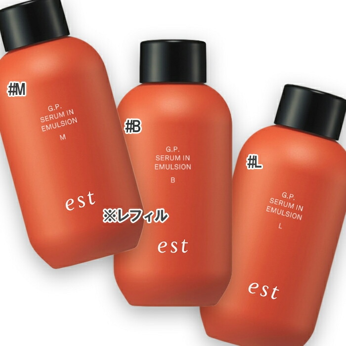 エストG.P. セラムイン エマルジョン レフィル 120g