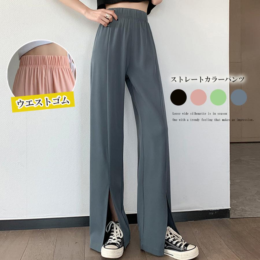 团购8件套スリットパンツ ハイウエストカラーパンツ【在庫限り】売り尽くしセール【ネコポス投函】